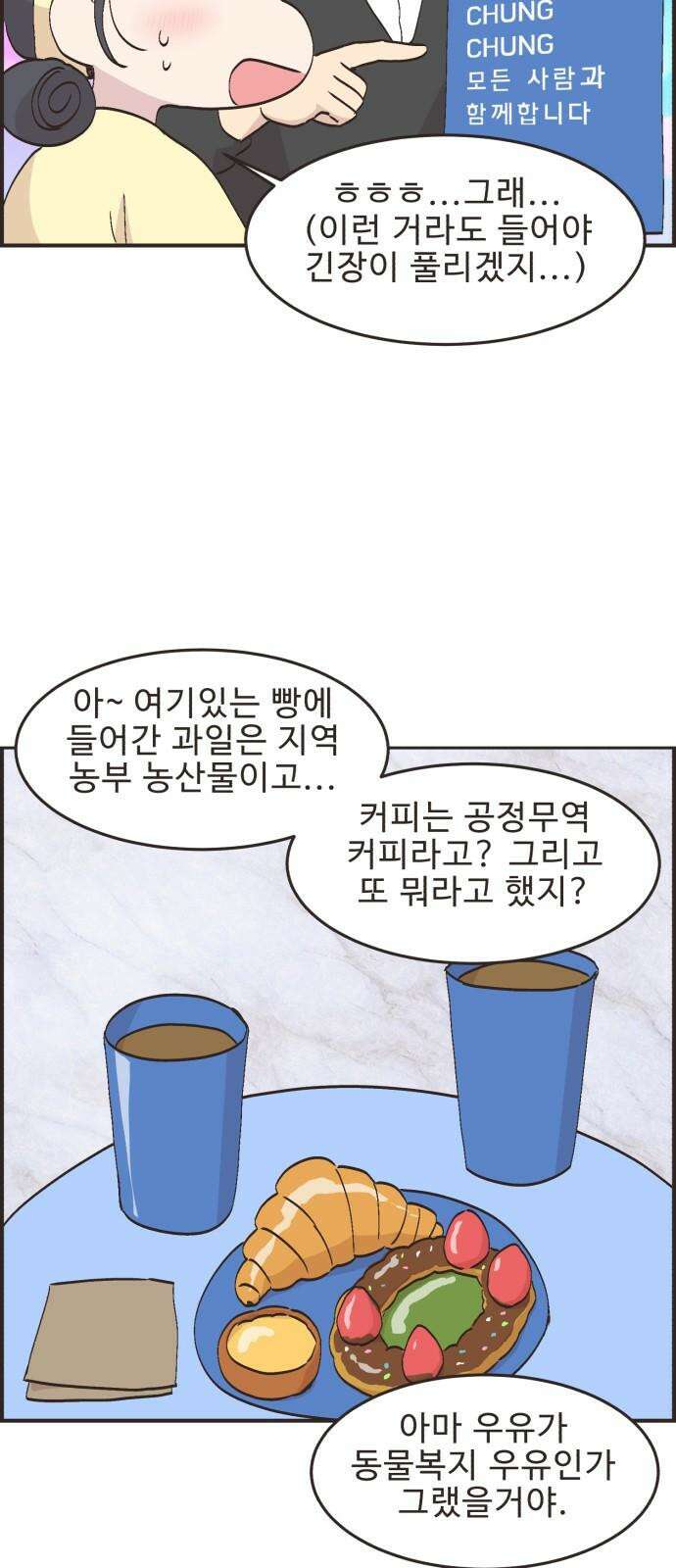 영앤리치가 아니야! 123． 마음 편한(?) 데이트 19