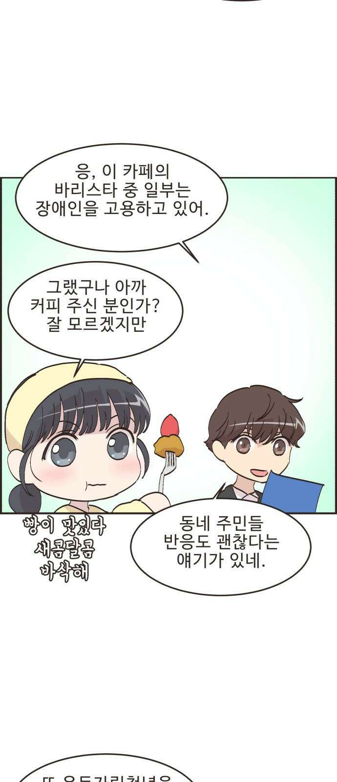 영앤리치가 아니야! 123． 마음 편한(?) 데이트 20