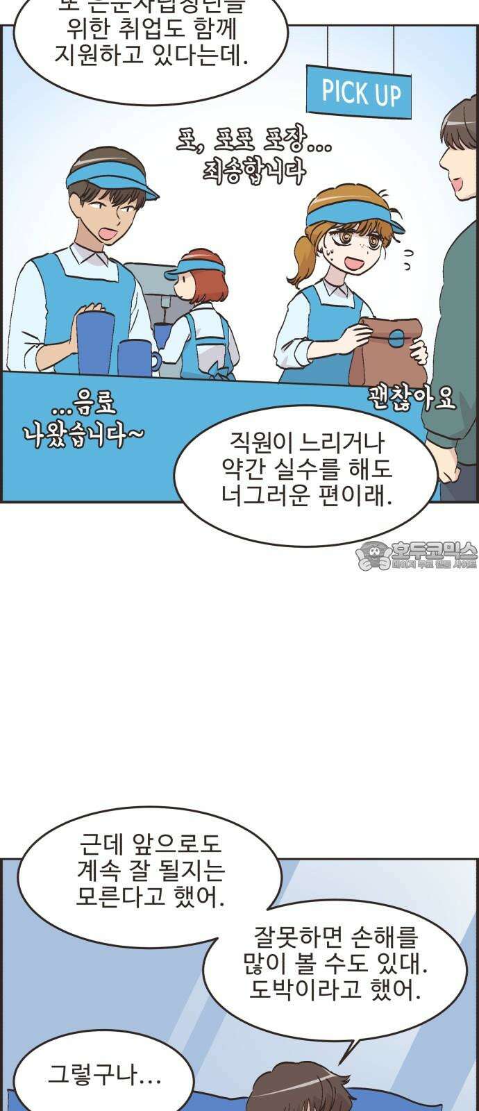 영앤리치가 아니야! 123． 마음 편한(?) 데이트 21