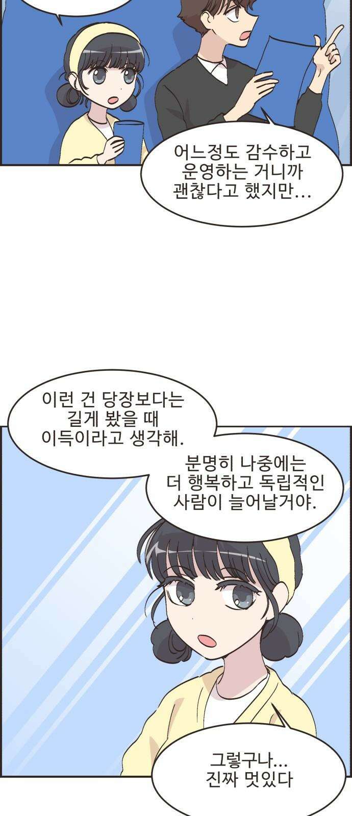 영앤리치가 아니야! 123． 마음 편한(?) 데이트 22