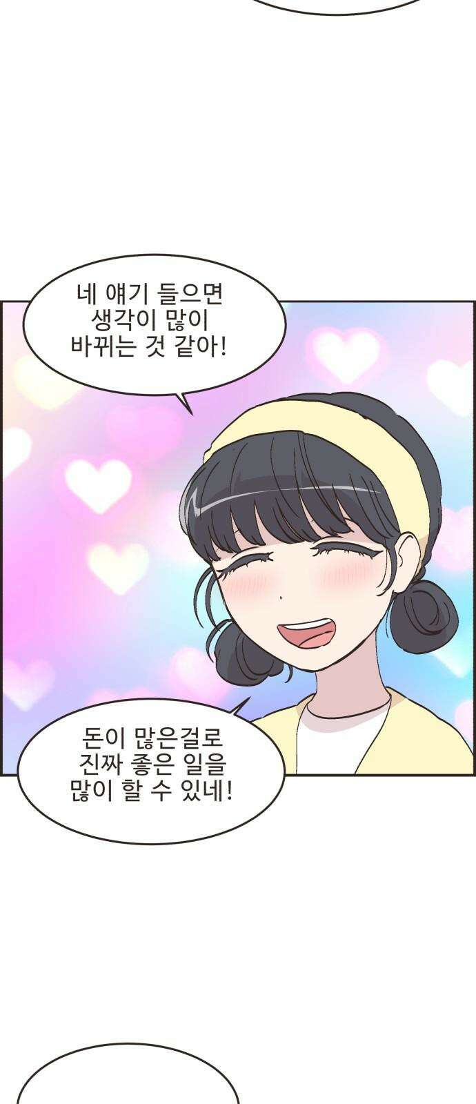 영앤리치가 아니야! 123． 마음 편한(?) 데이트 23