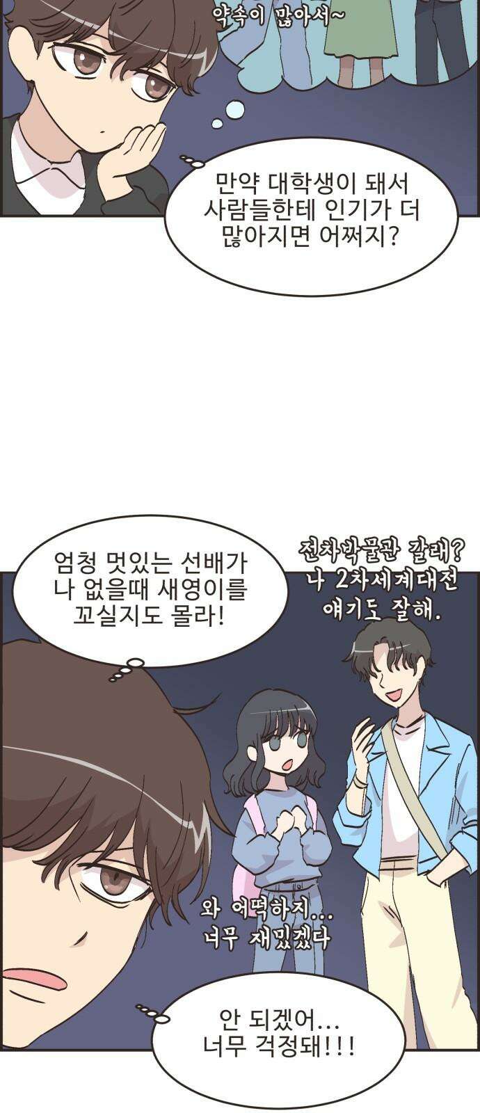 영앤리치가 아니야! 123． 마음 편한(?) 데이트 25