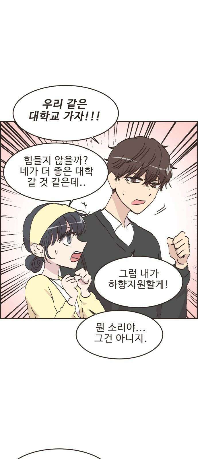 영앤리치가 아니야! 123． 마음 편한(?) 데이트 26
