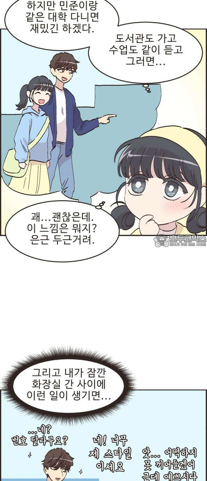 영앤리치가 아니야! 123． 마음 편한(?) 데이트 27