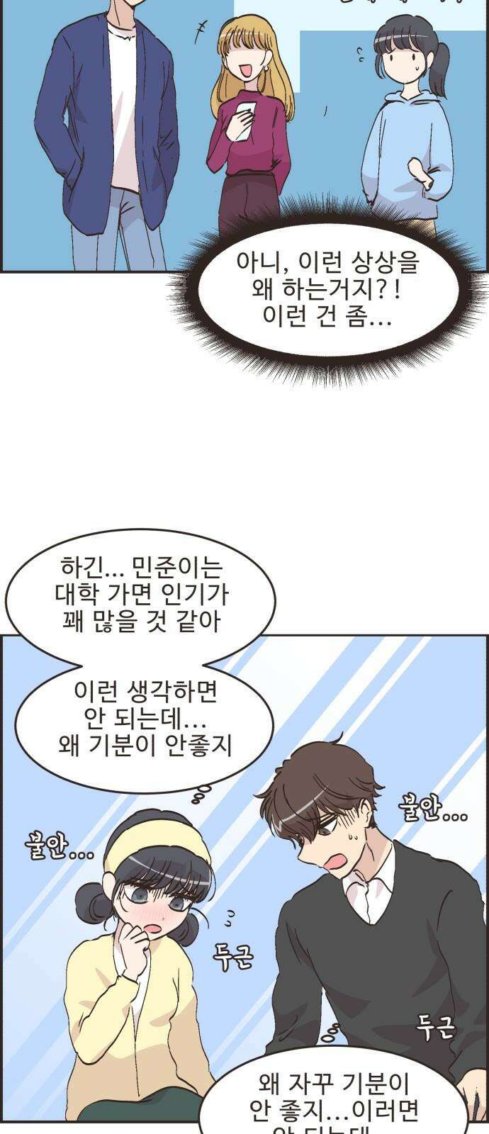 영앤리치가 아니야! 123． 마음 편한(?) 데이트 28