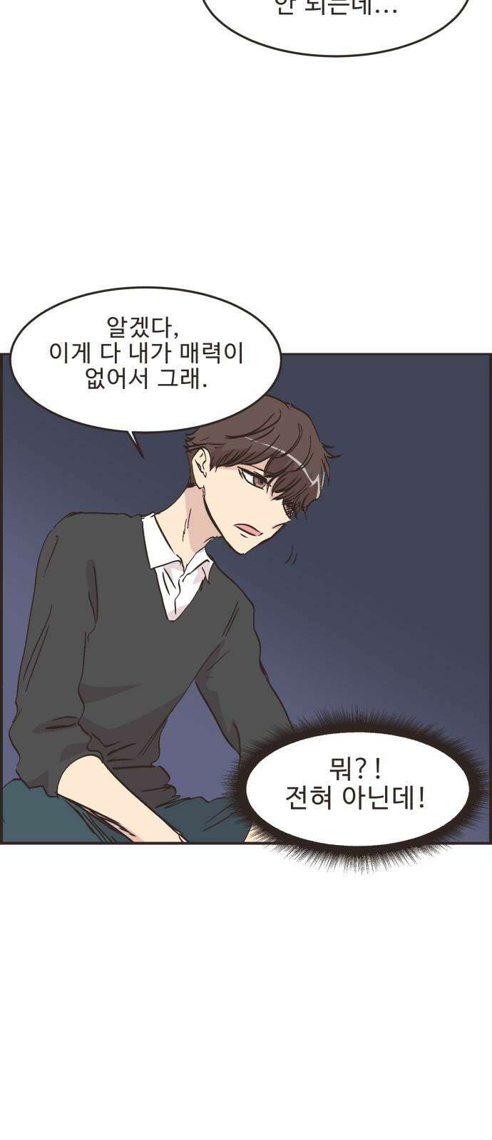 영앤리치가 아니야! 123． 마음 편한(?) 데이트 29