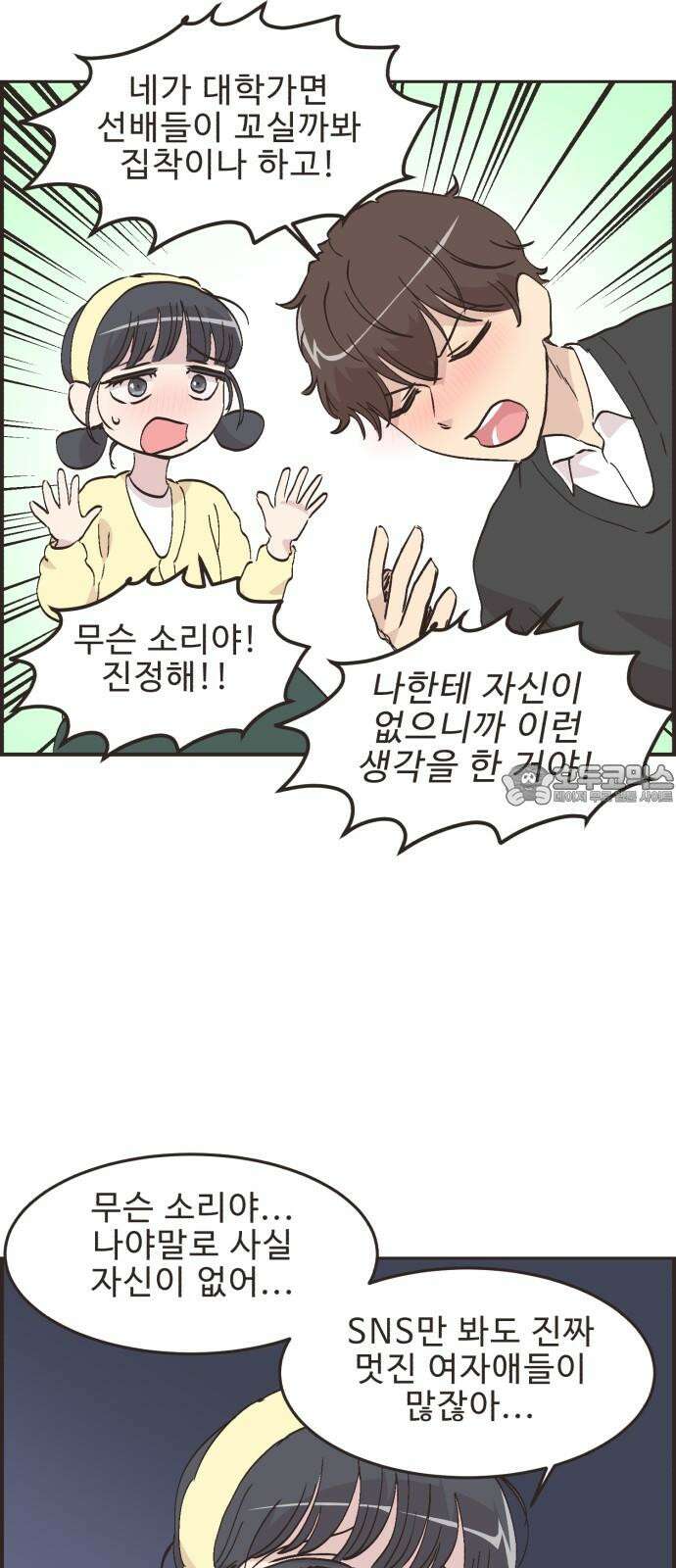 영앤리치가 아니야! 123． 마음 편한(?) 데이트 30