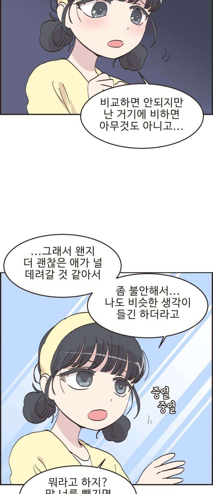 영앤리치가 아니야! 123． 마음 편한(?) 데이트 31