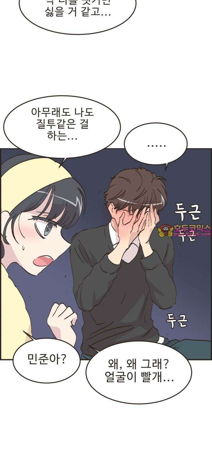 영앤리치가 아니야! 123． 마음 편한(?) 데이트 32