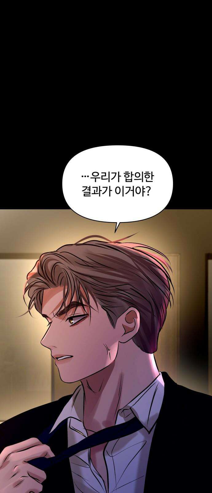 컨트롤X 92화 8