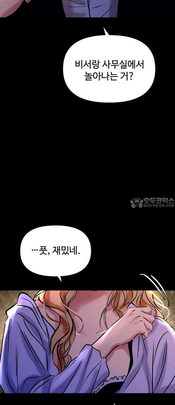 컨트롤X 92화 9