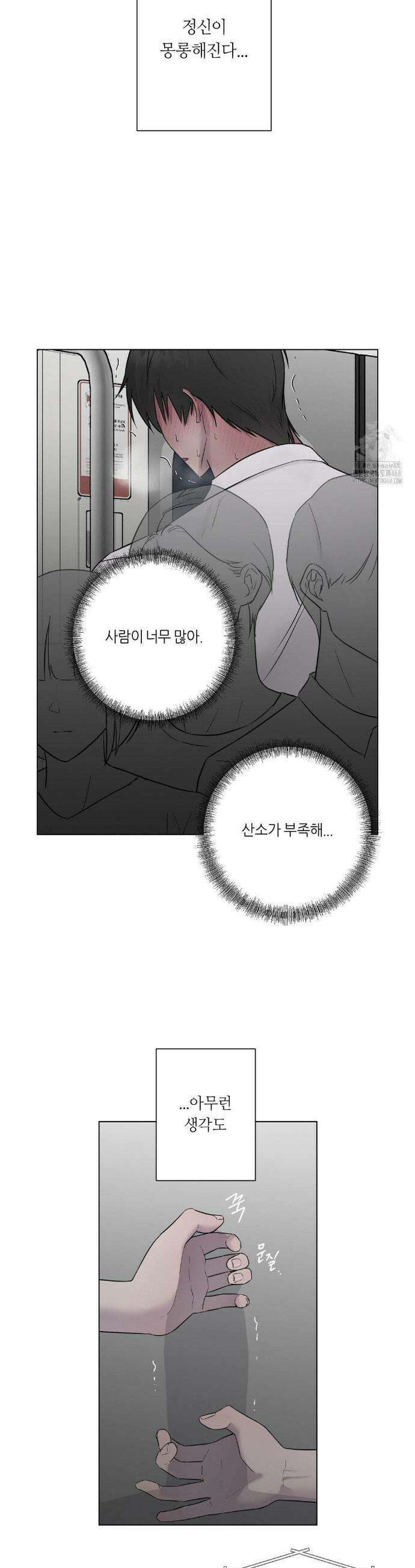 지우의 주인 12화 6