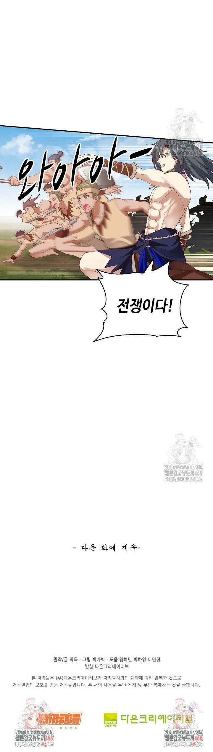 무련전봉 1565화 29