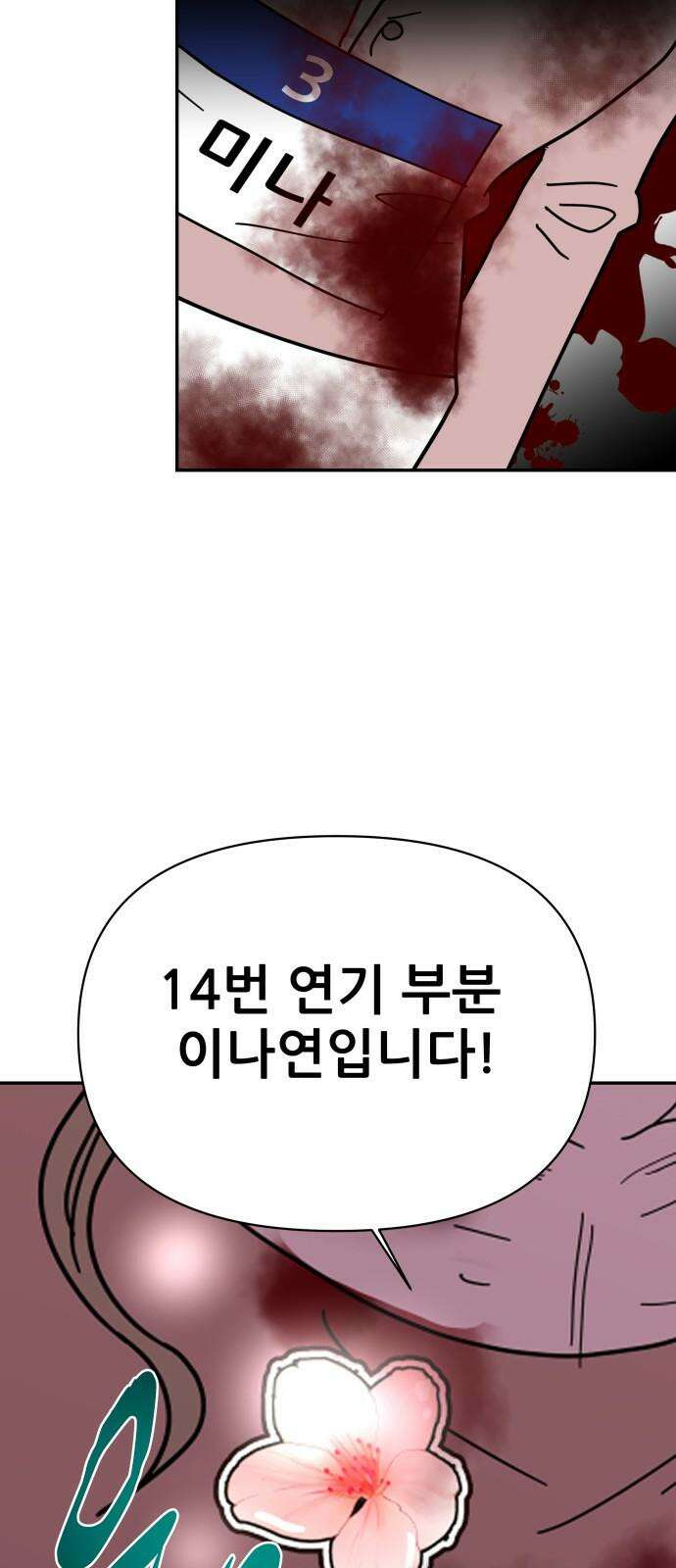 기생몽 44화 2