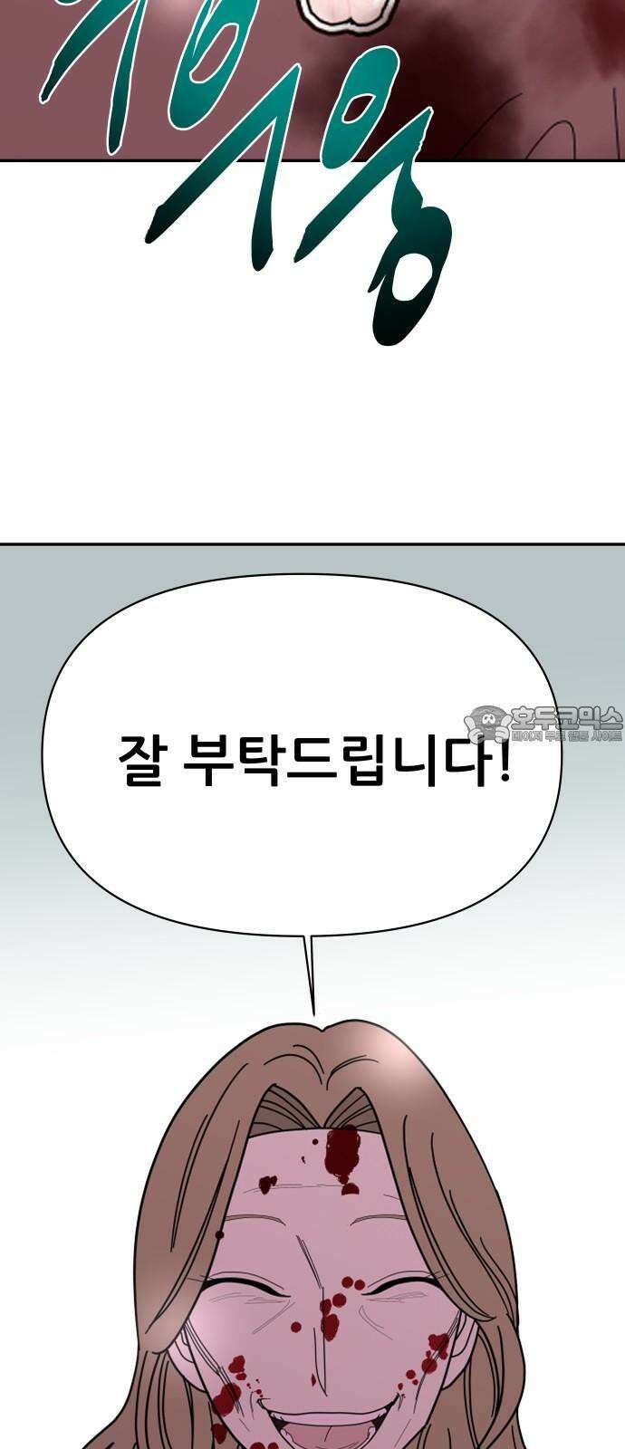 기생몽 44화 3