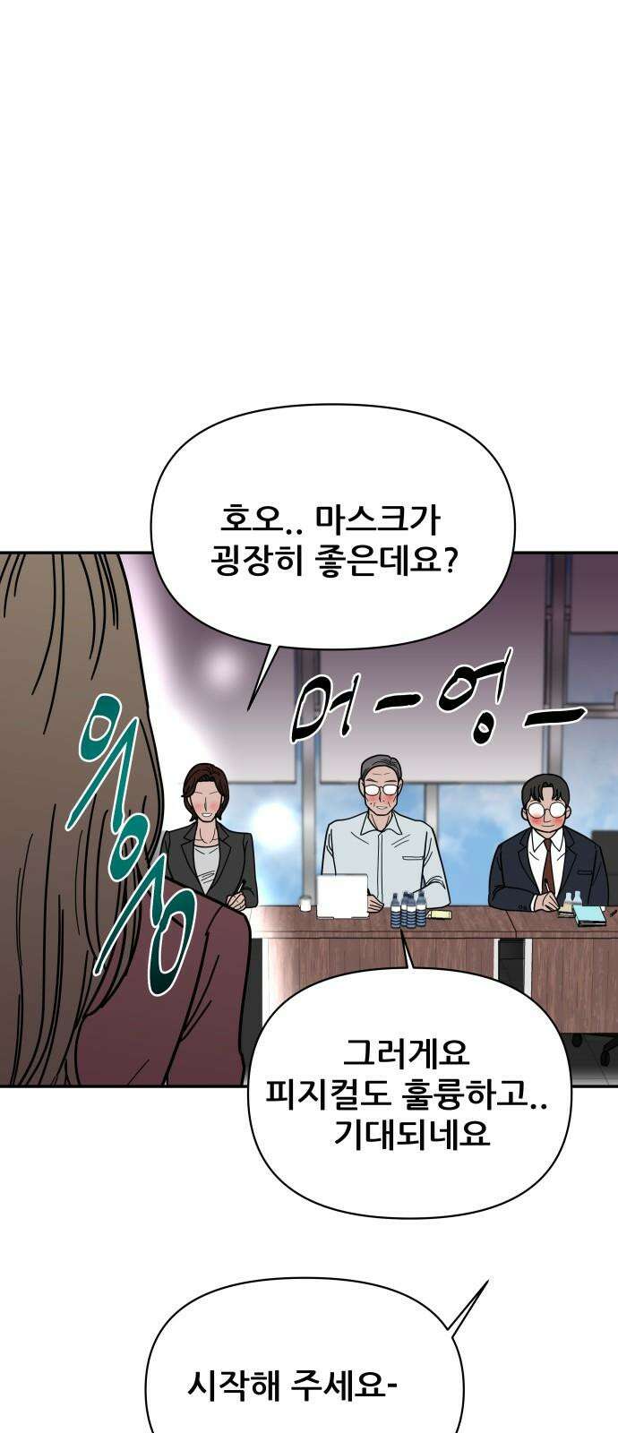 기생몽 44화 5
