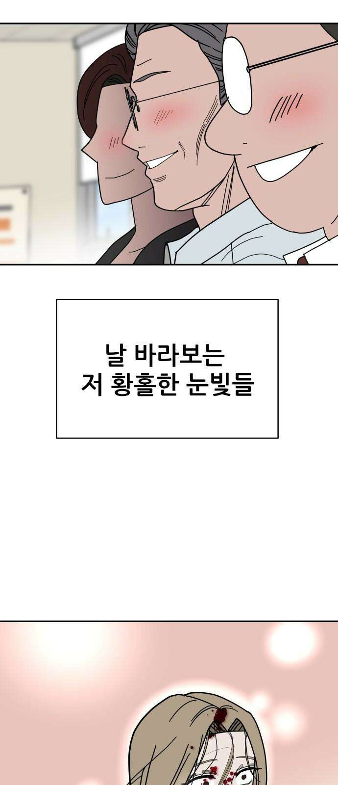 기생몽 44화 8
