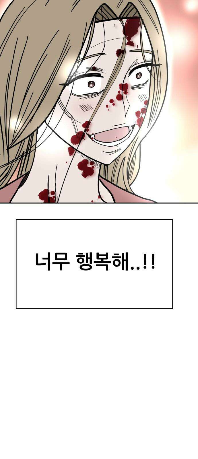 기생몽 44화 10