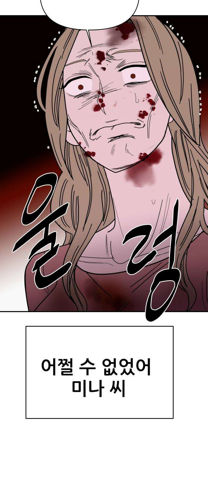기생몽 44화 17