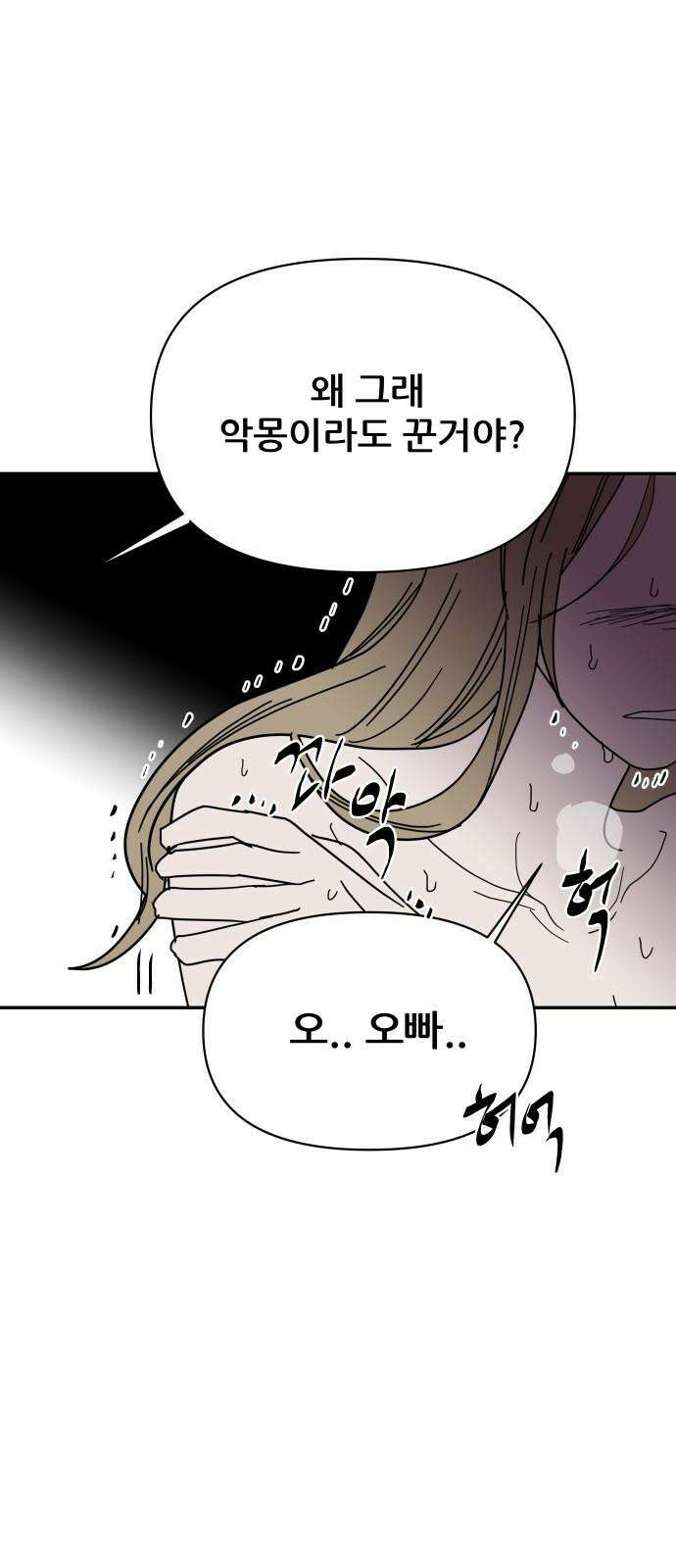 기생몽 44화 25