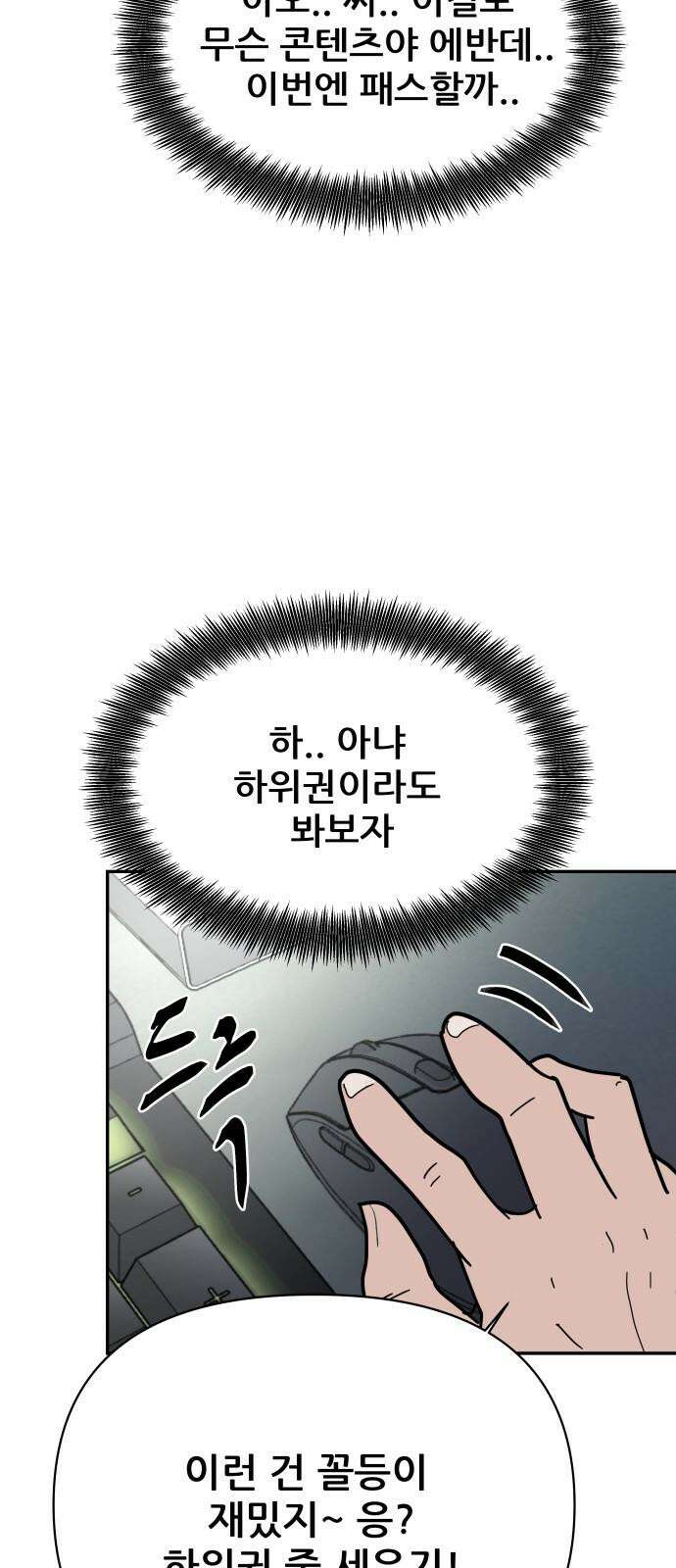 기생몽 44화 29