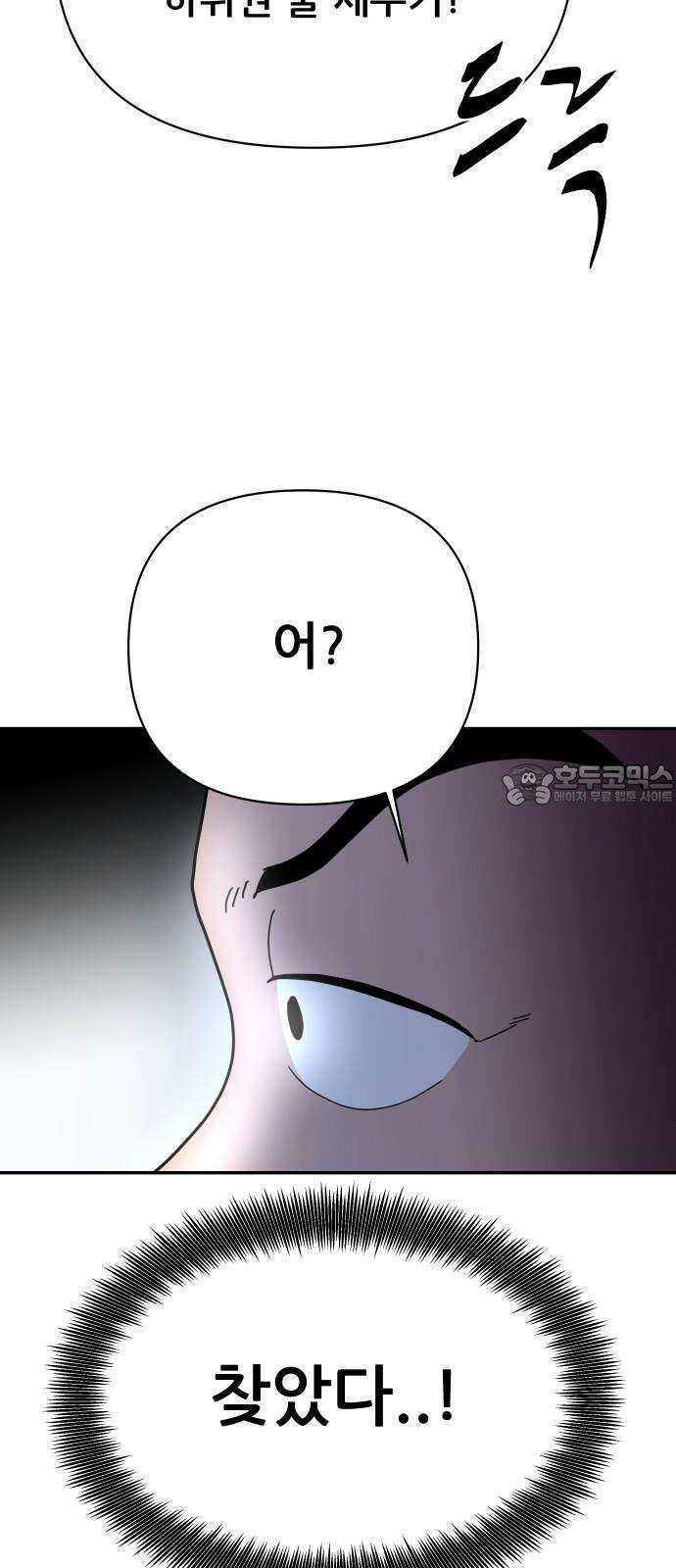 기생몽 44화 30