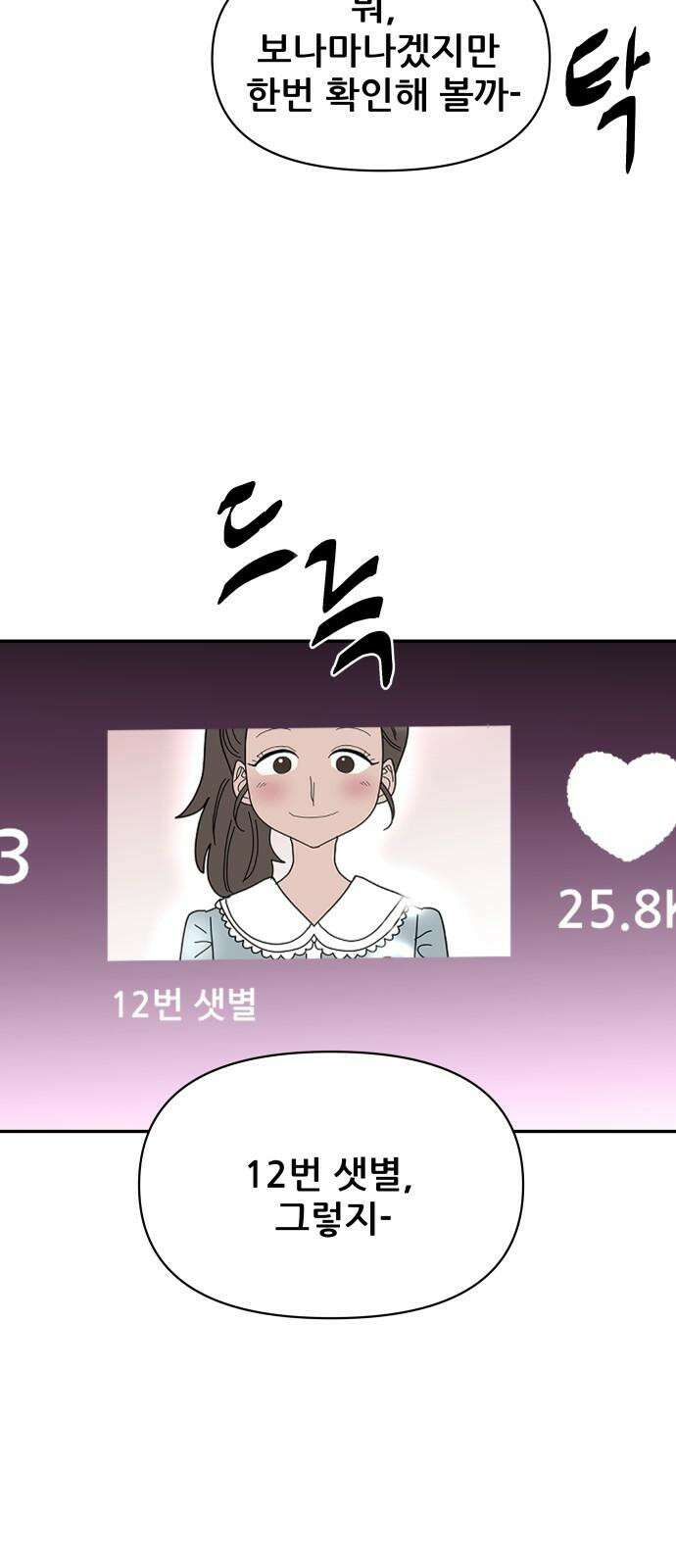 기생몽 44화 34