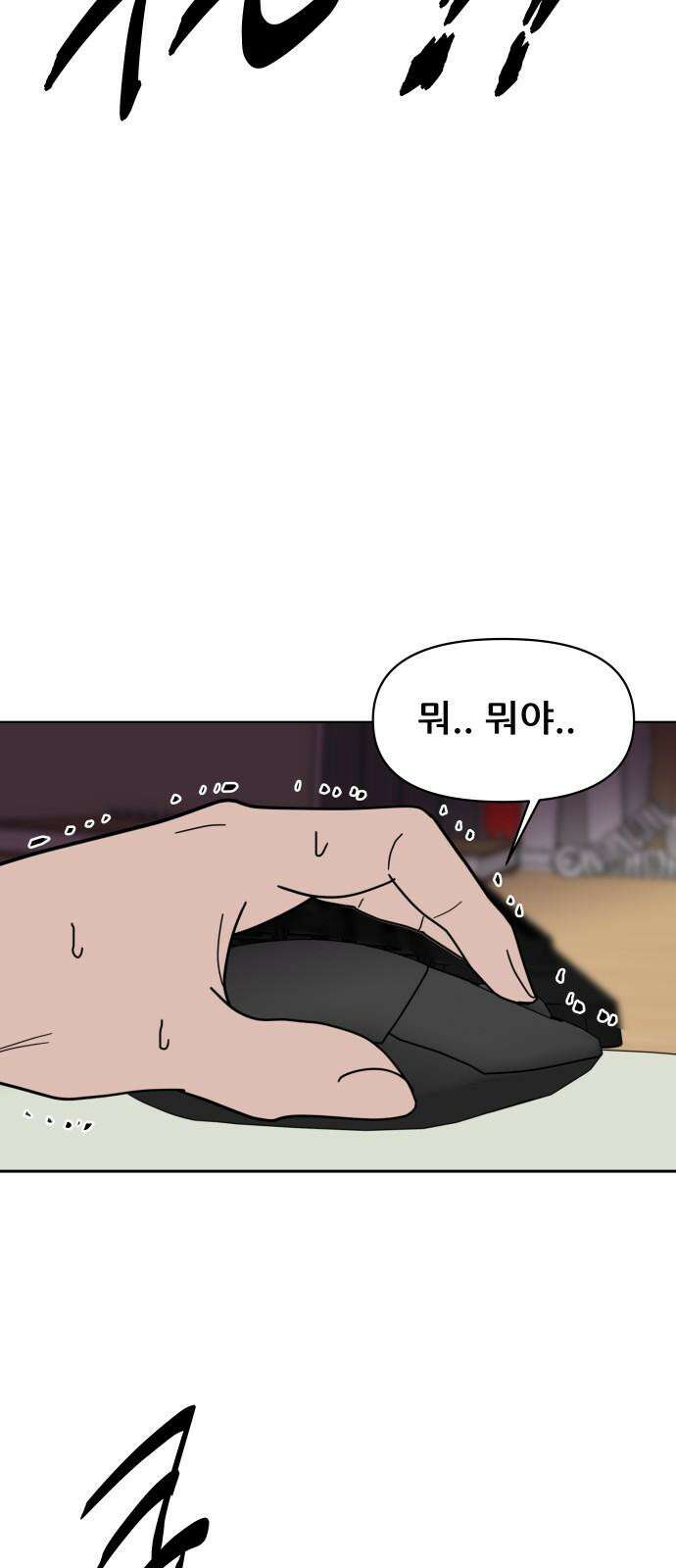 기생몽 44화 37