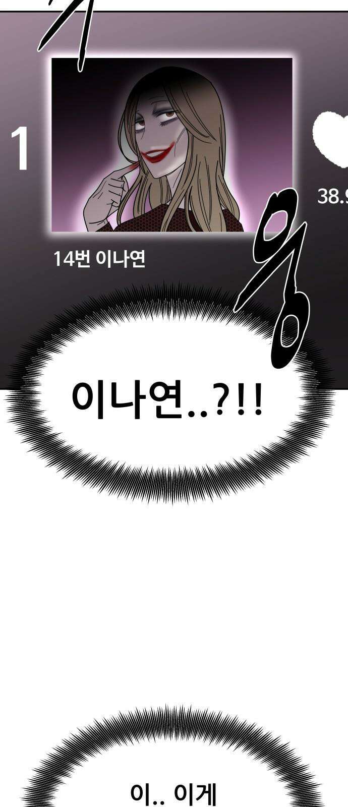 기생몽 44화 38