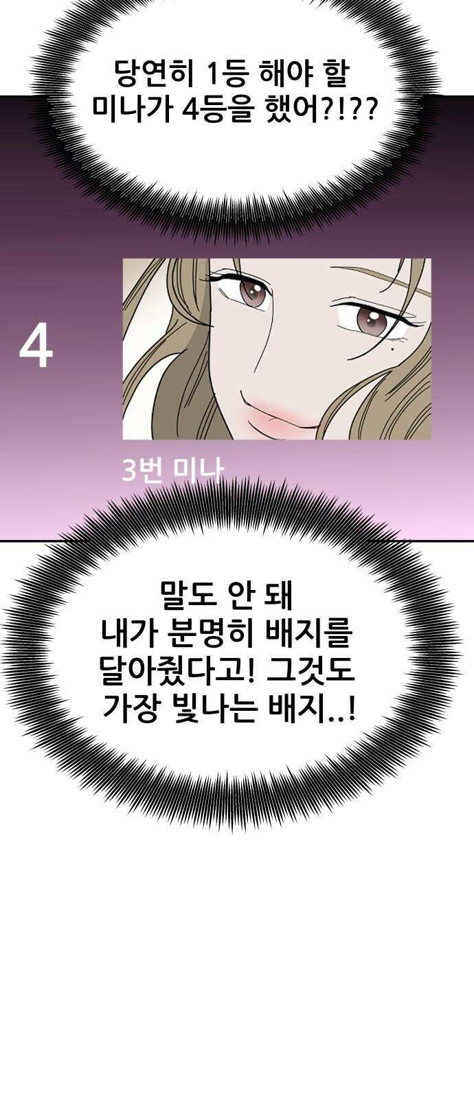 기생몽 44화 40