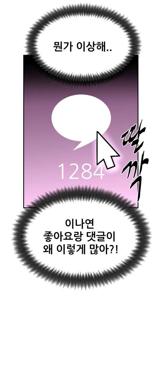 기생몽 44화 41
