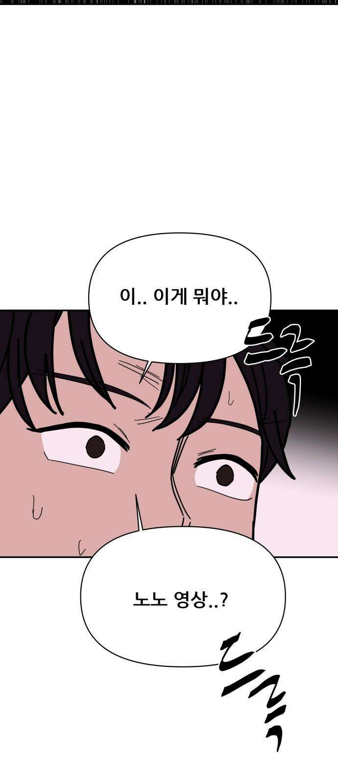 기생몽 44화 43