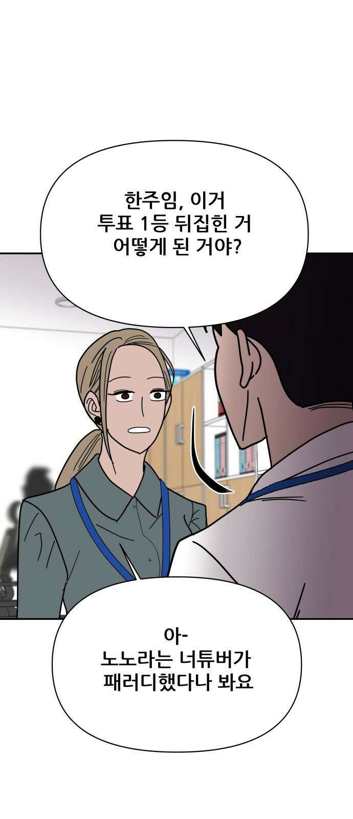 기생몽 44화 44