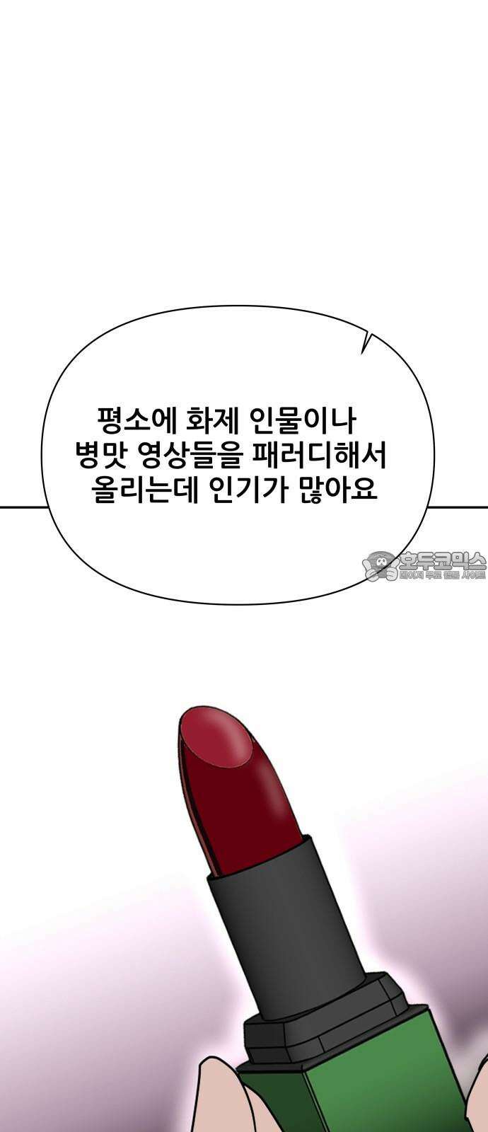 기생몽 44화 45