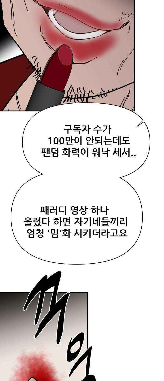 기생몽 44화 47