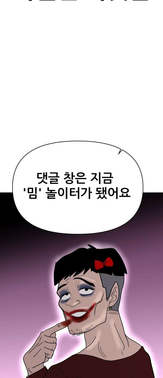 기생몽 44화 50