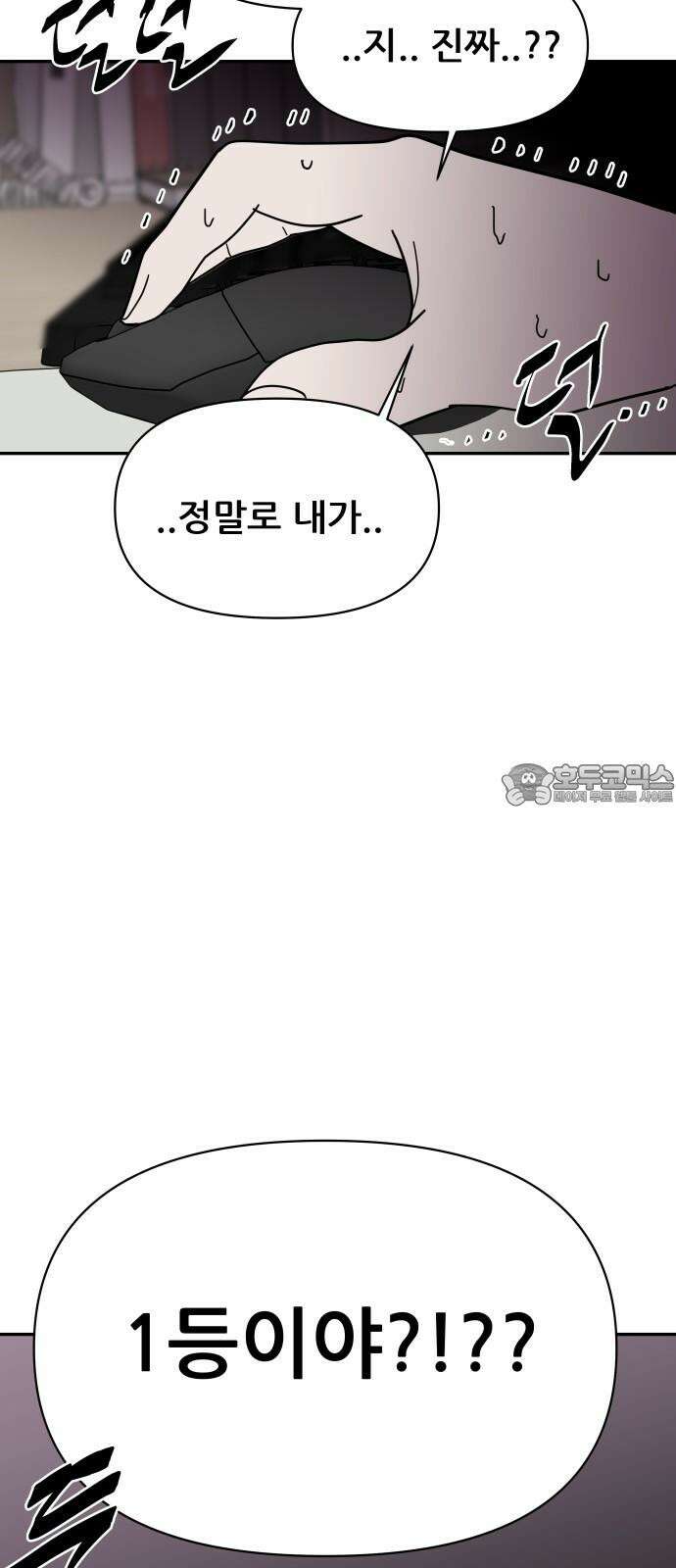 기생몽 44화 54