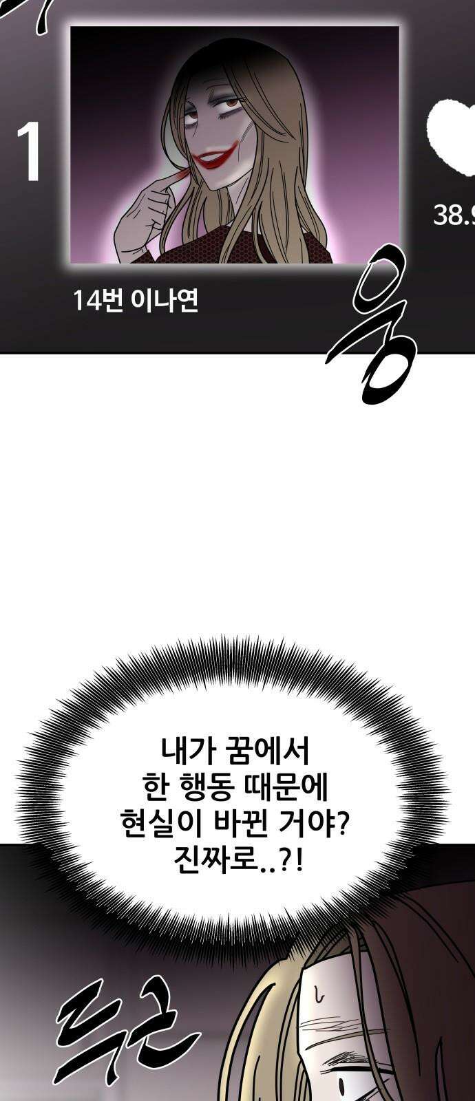 기생몽 44화 55