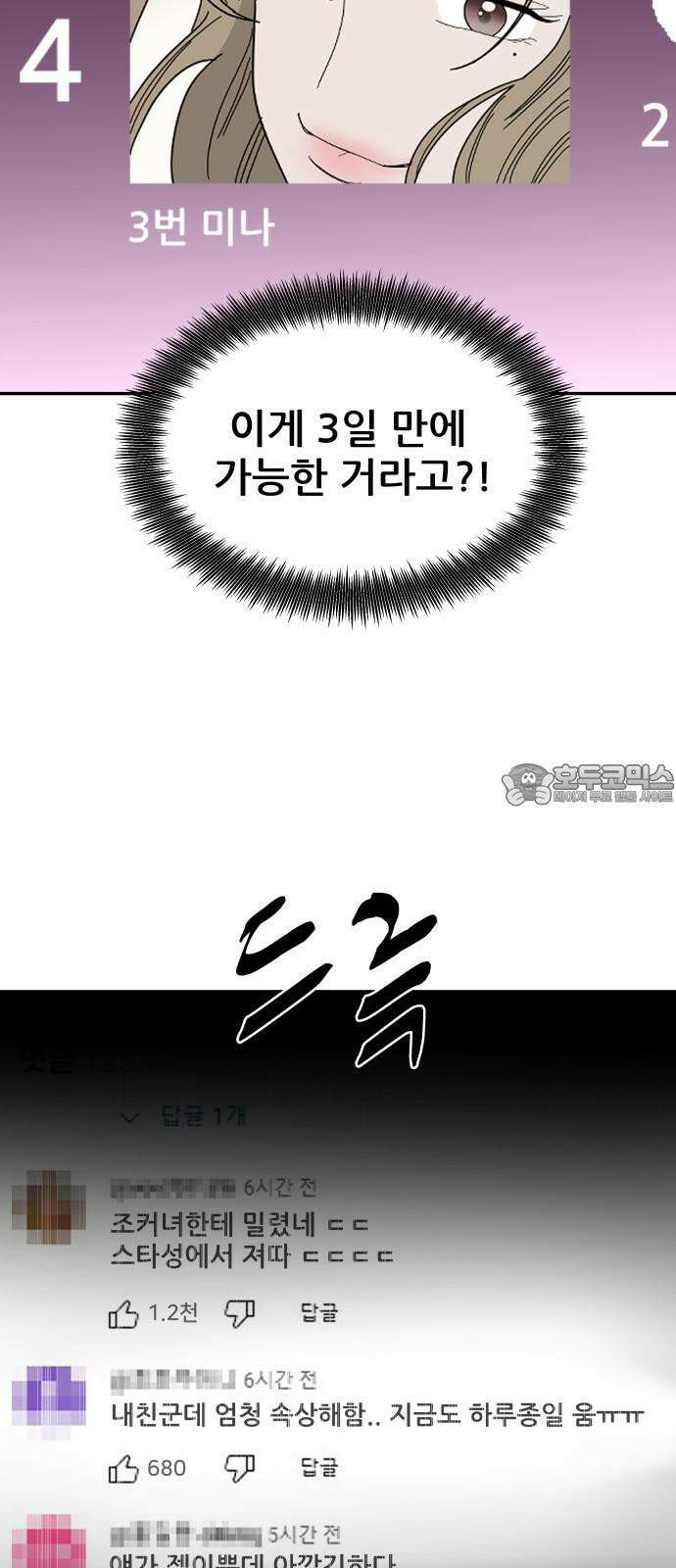 기생몽 44화 57