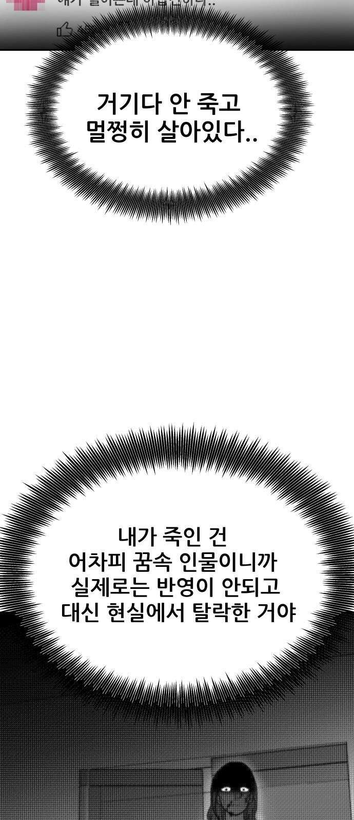 기생몽 44화 58