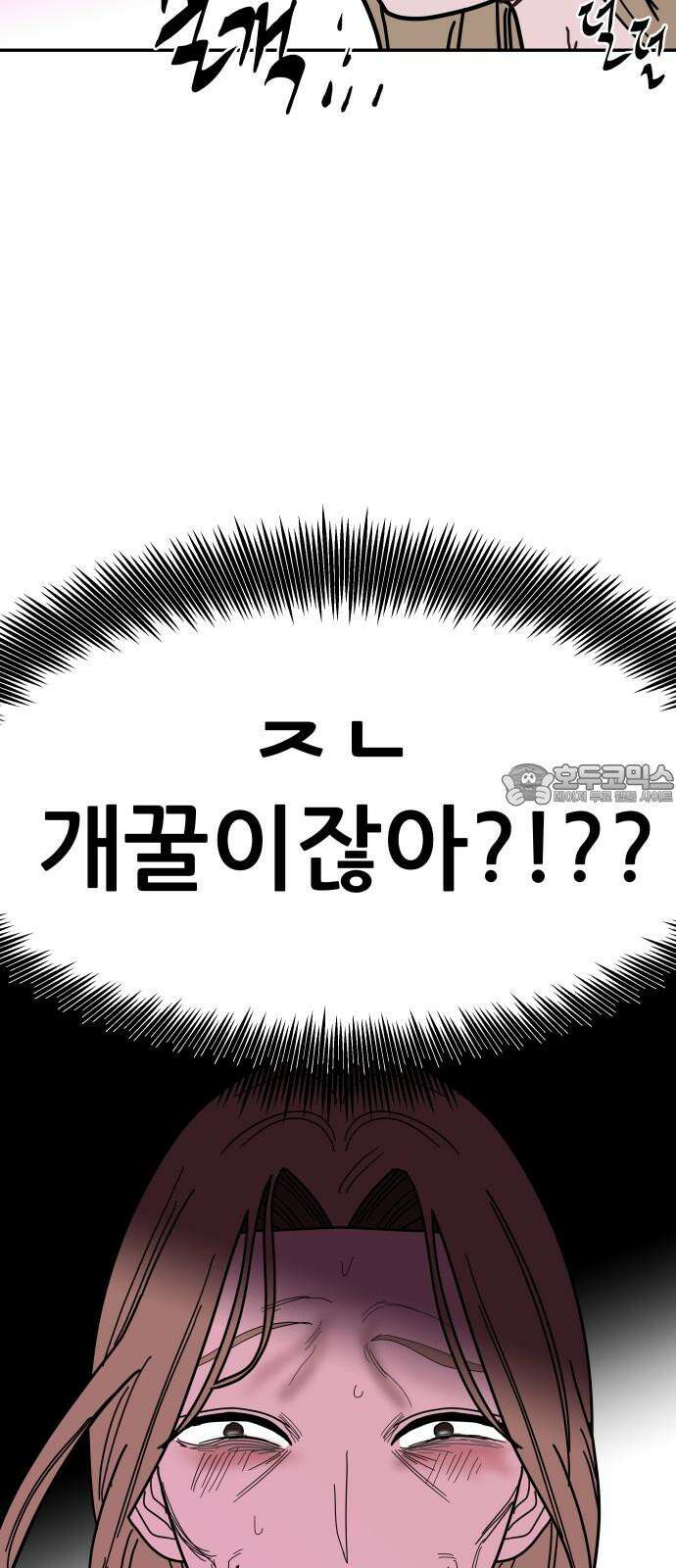 기생몽 44화 60