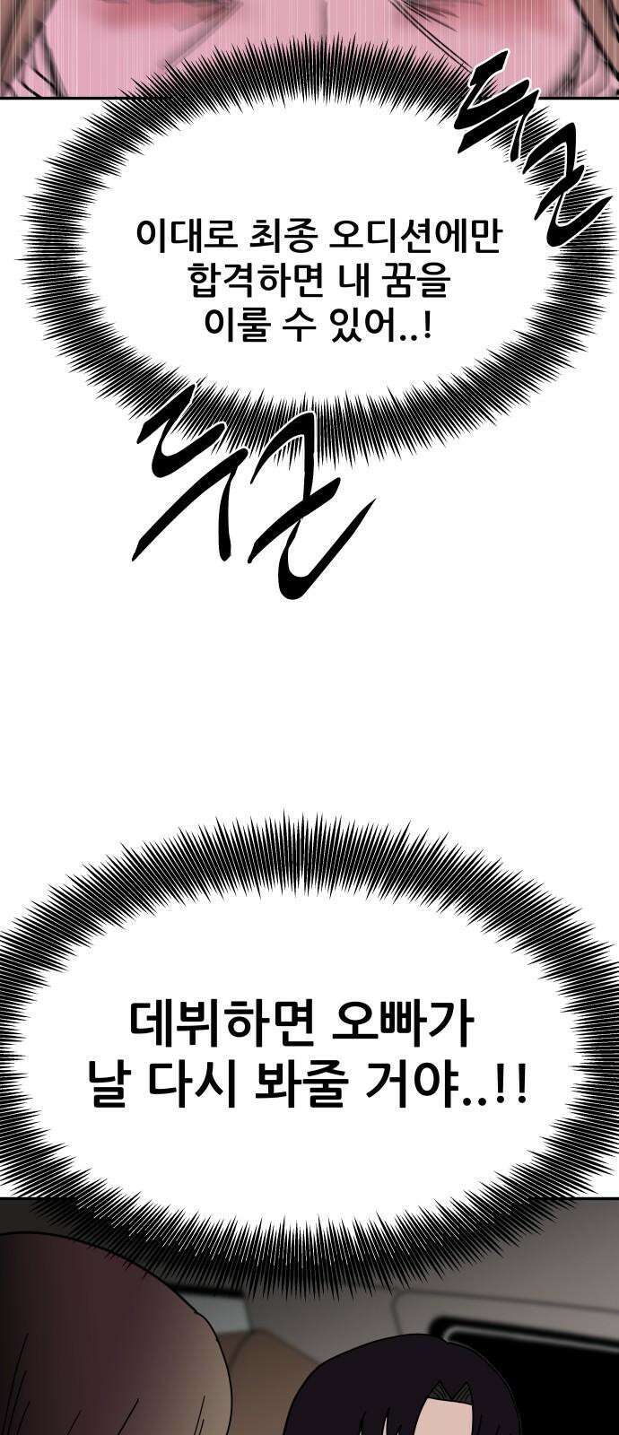 기생몽 44화 62