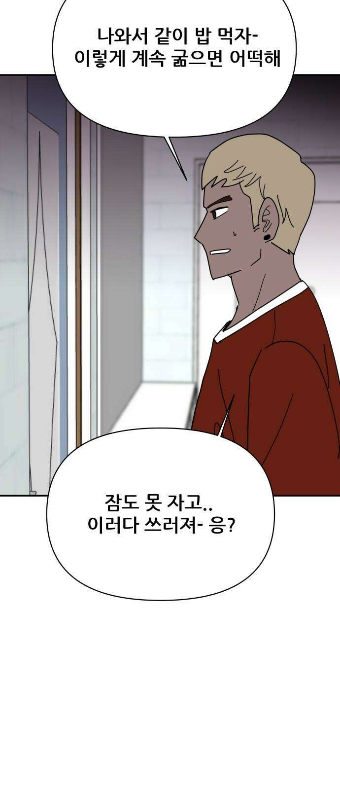 기생몽 44화 65
