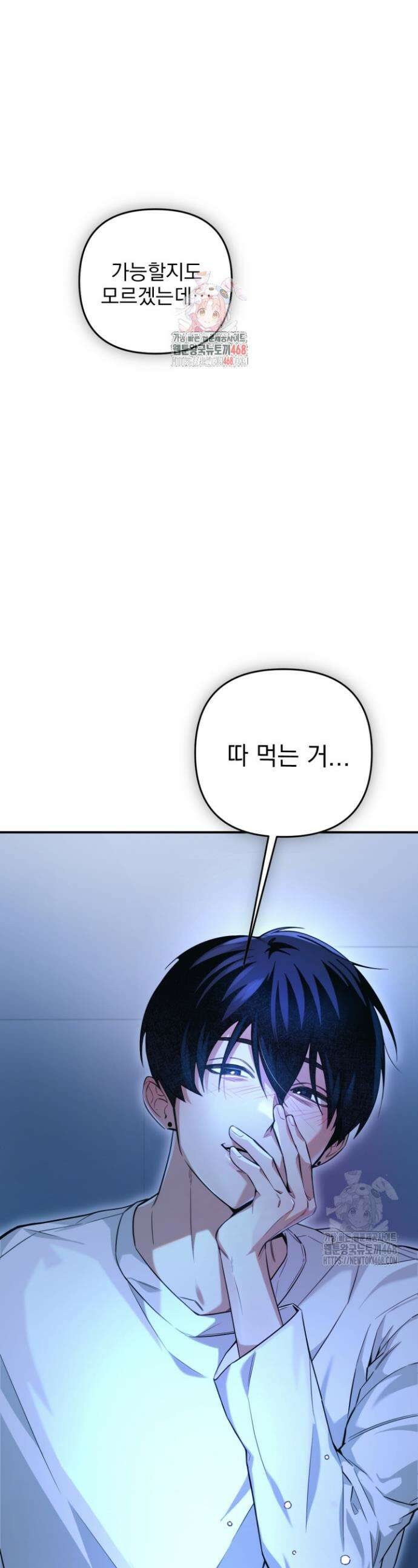 아이돌 보러 간다며!! 2화 1