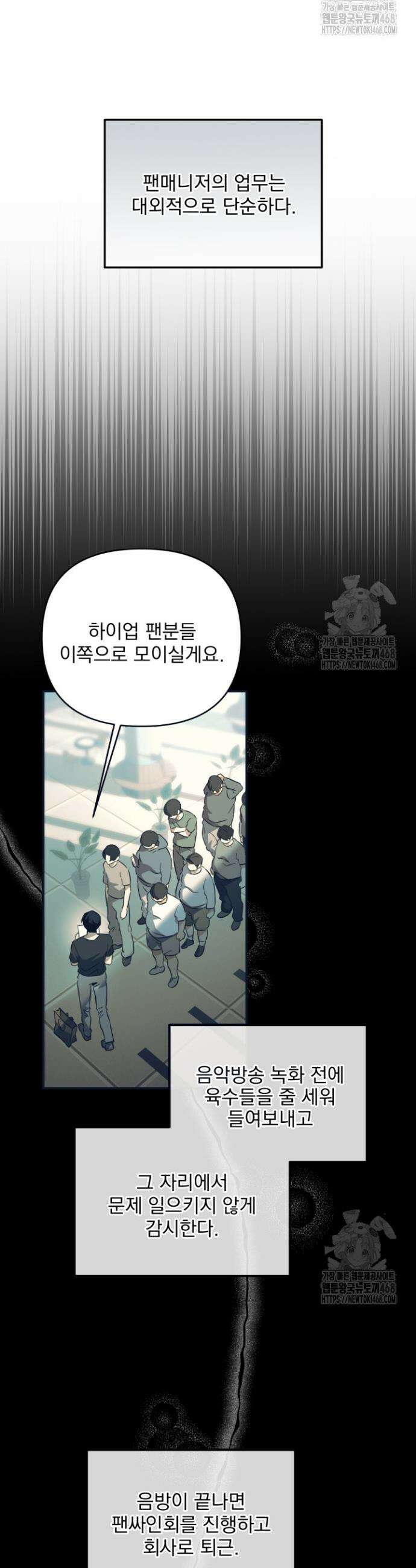 아이돌 보러 간다며!! 2화 3