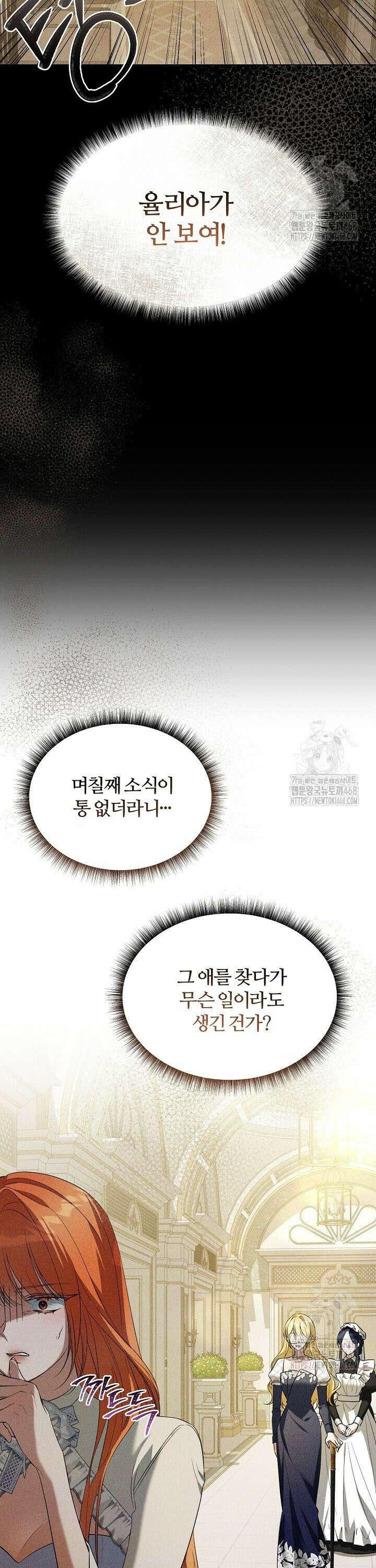 내 딸이 아니었다 12화 3