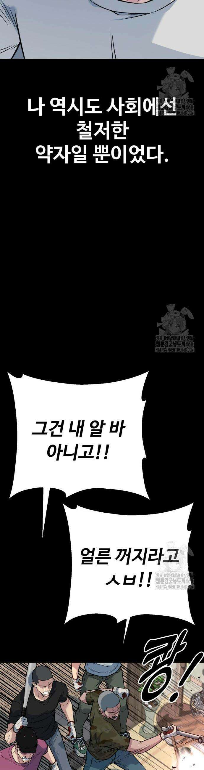 폭력의 왕 55화 8