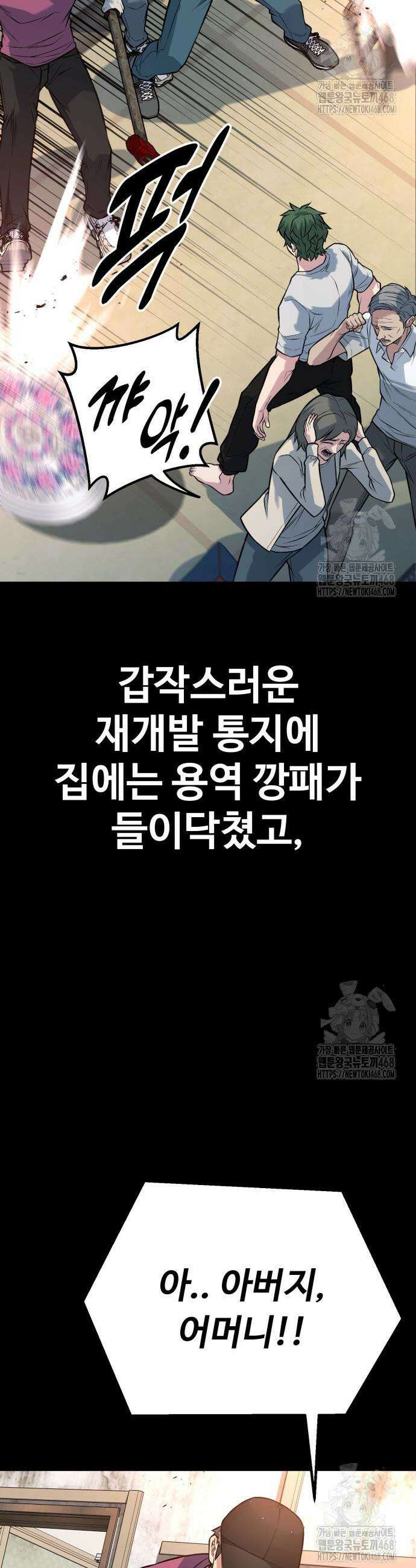 폭력의 왕 55화 9