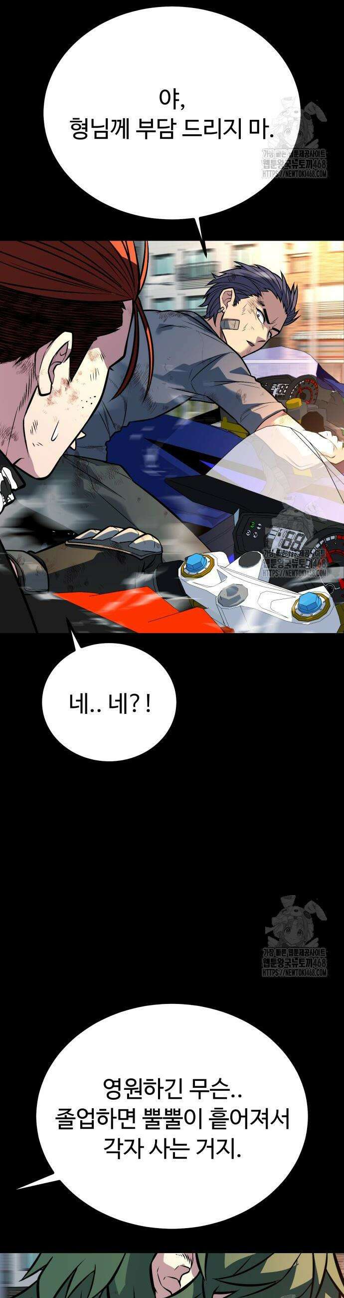 폭력의 왕 55화 18