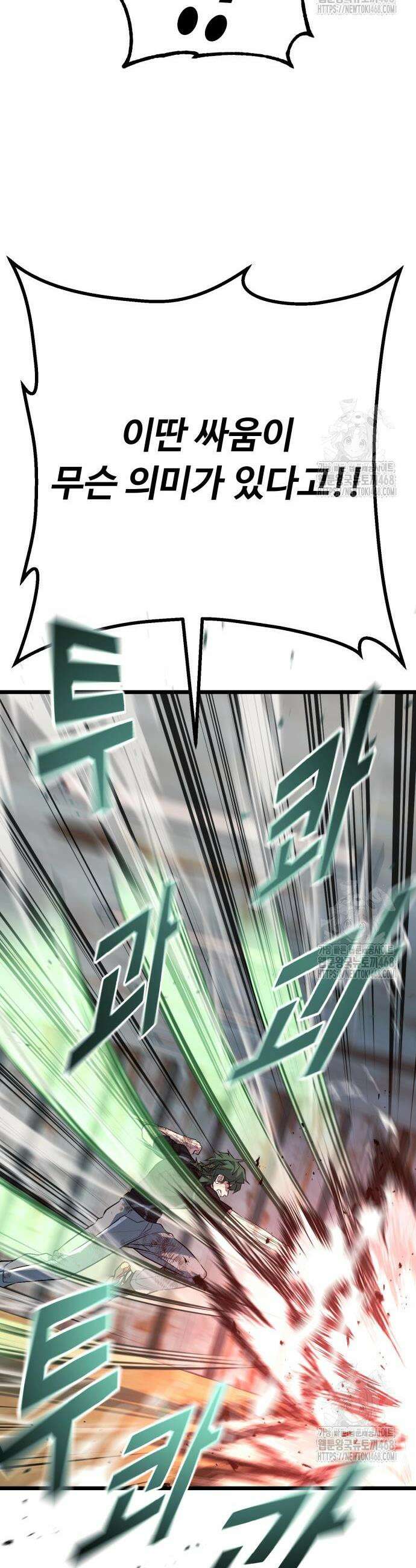 폭력의 왕 55화 29